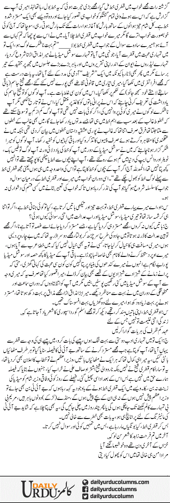 Qatri Khat Ki Yaad Mein | Mazhar Barlas | ColumnsHub