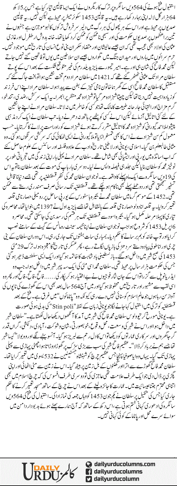 Istanbul Se Surrey Mehal Aor Panama Tak | Hassan Nisar | ColumnsHub
