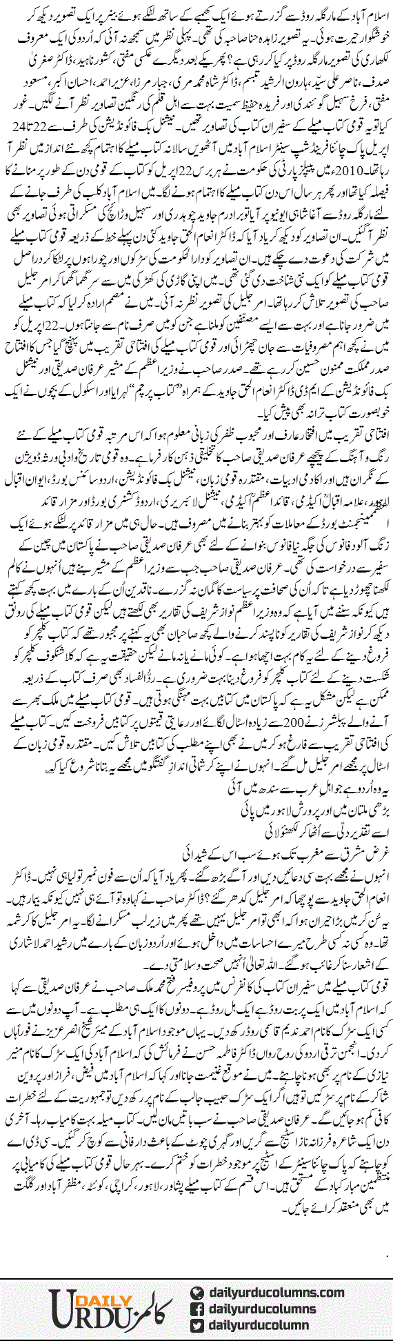 Radd Ul Fasad Bazarea Kitab | Hamid Mir | ColumnsHub