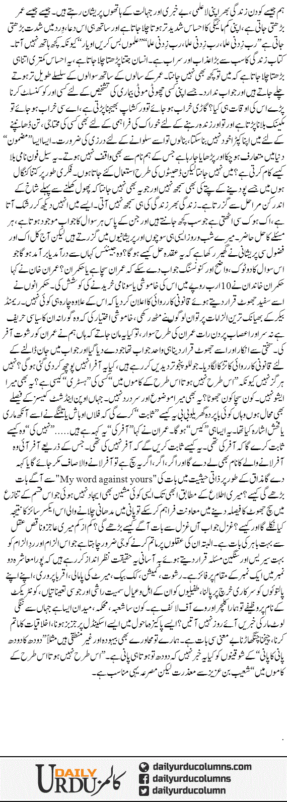 Is Tarha Nahi Hota Is Tarha Ke Kaamon Mein | Hassan Nisar | ColumnsHub