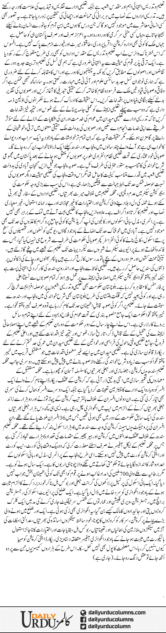 Adalat Is Ka Bhi Sakht Notice Le | Rehmat Ali Razi | ColumnsHub