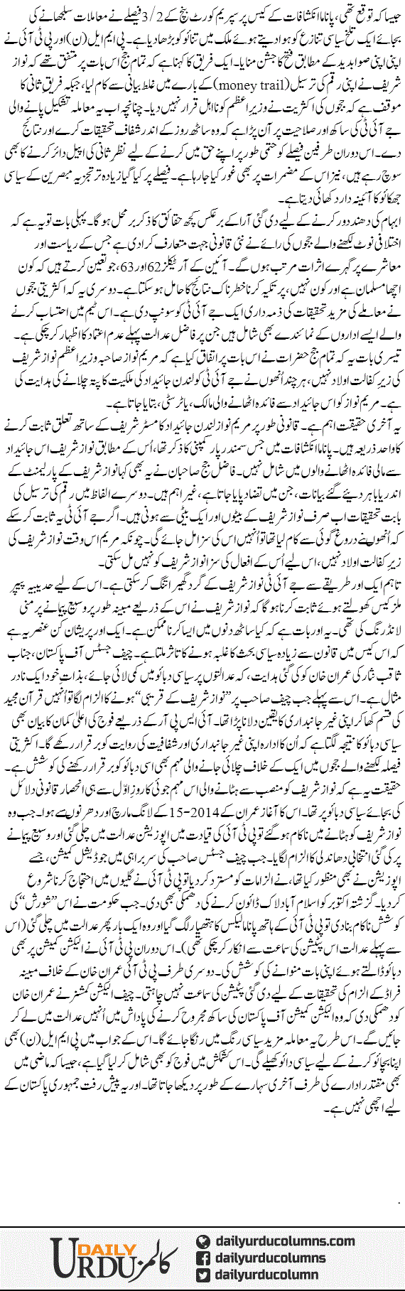 Siasat Aor Qanoon | Najam Sethi | ColumnsHub