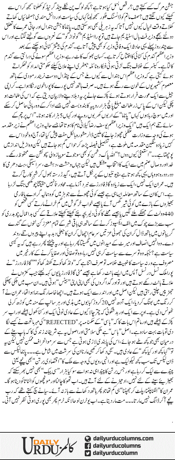 Moonchon Ko Ulta Taao Aor U-Turn Jamhooriat | Hassan Nisar | ColumnsHub