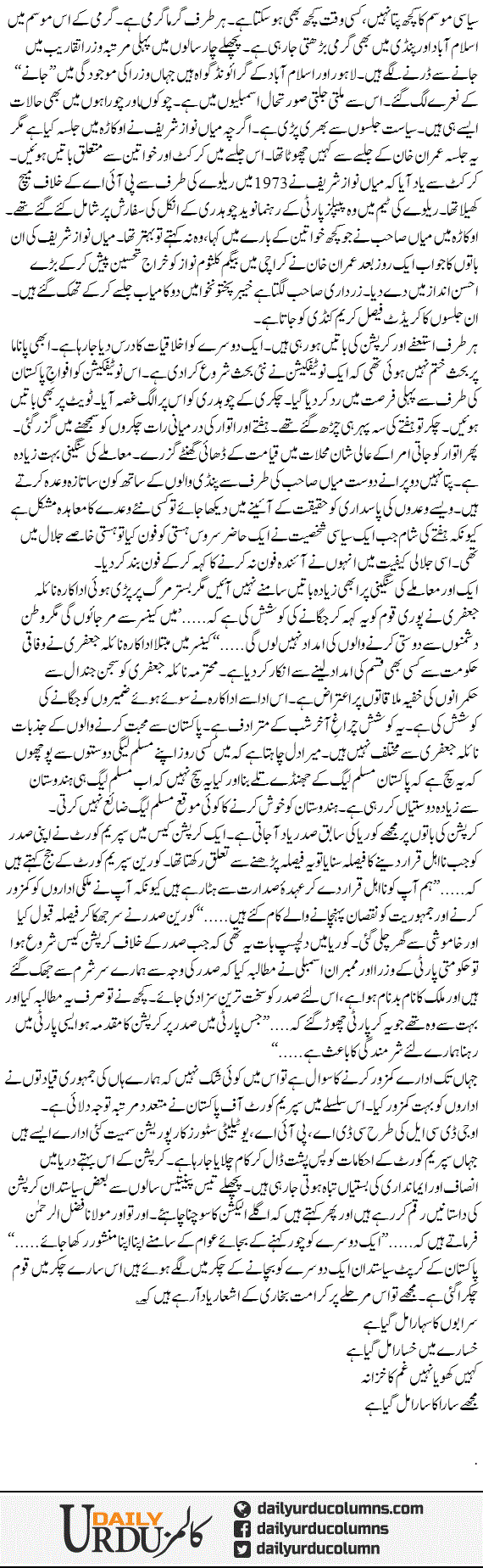Khasaray Mein Kon | Mazhar Barlas | ColumnsHub