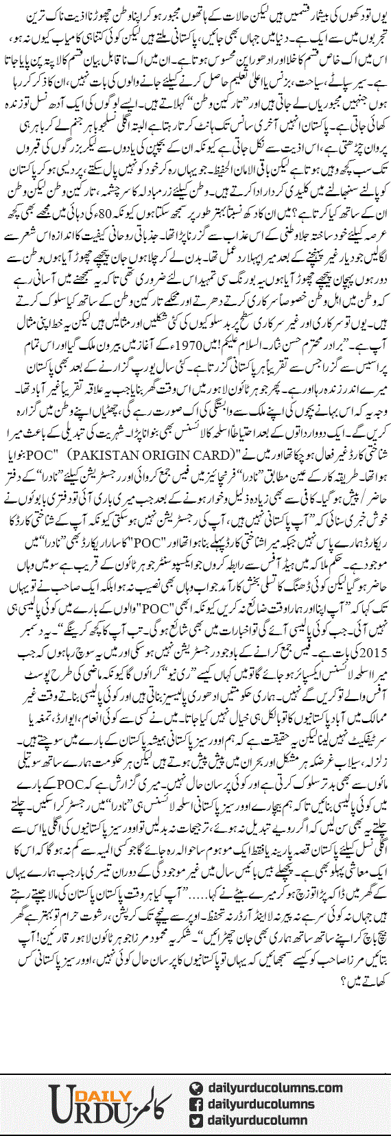 Hamare Overseas Pakistani Bhai | Hassan Nisar | ColumnsHub