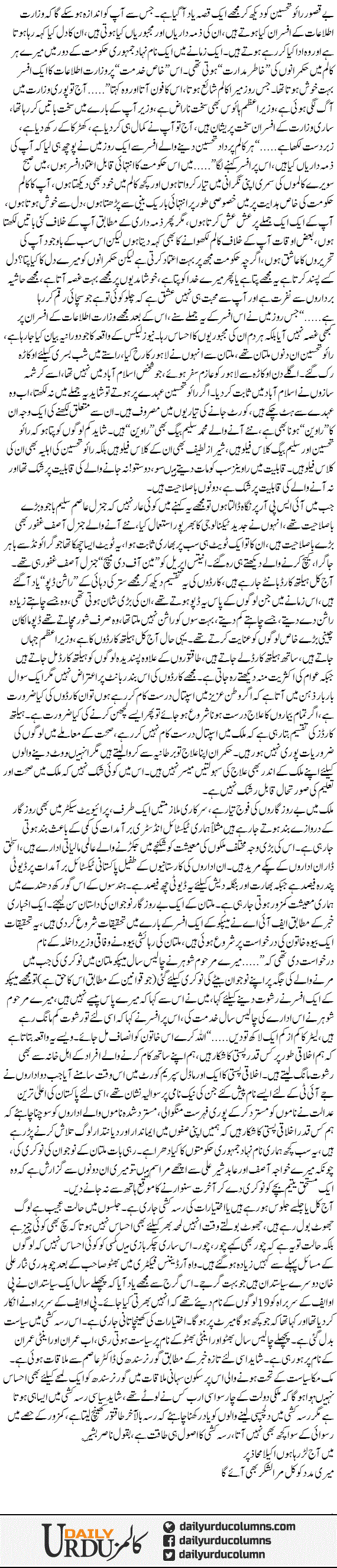 Rassa Kashi | Mazhar Barlas | ColumnsHub