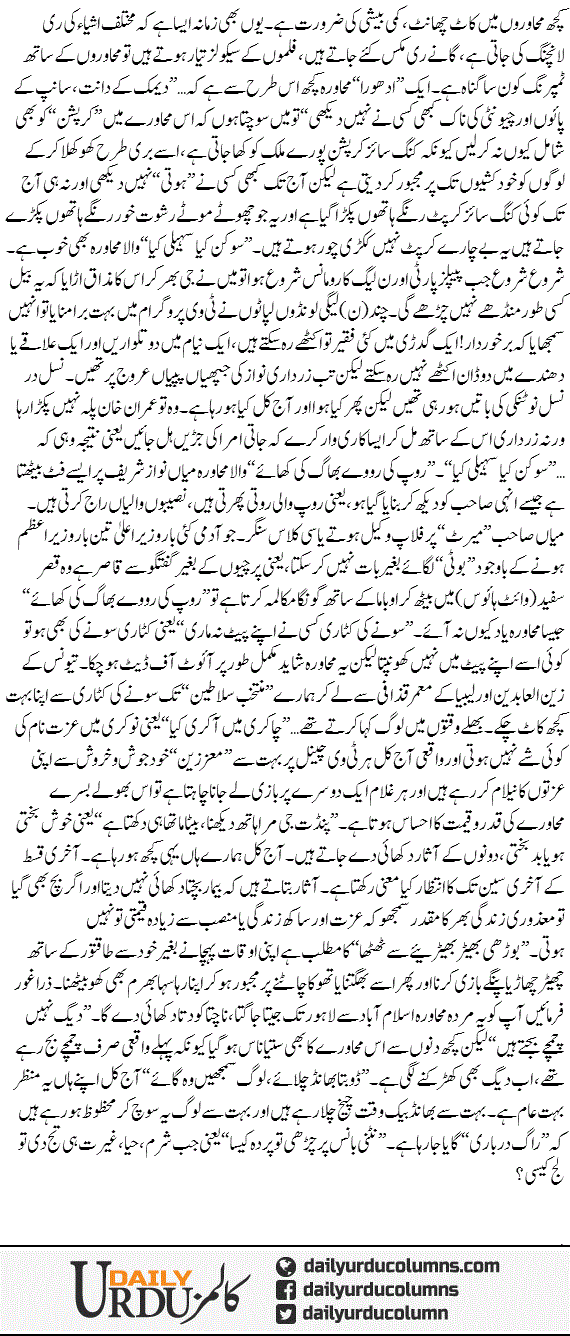 Bila Unwan. Hazaar Dastaan | Hassan Nisar | ColumnsHub