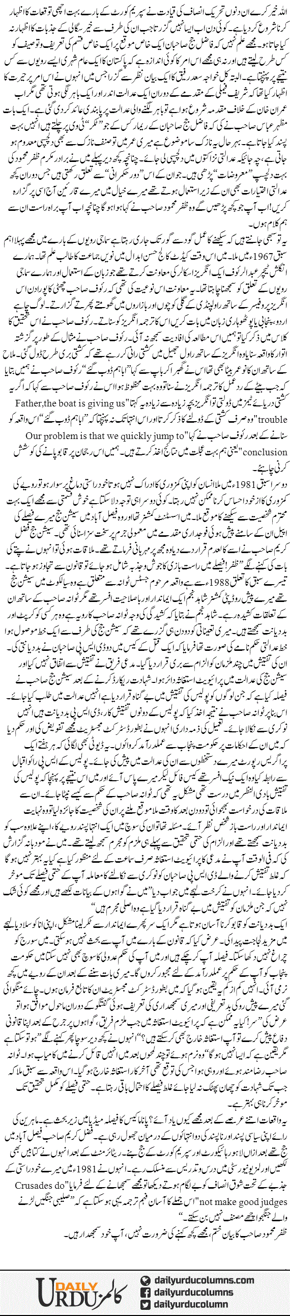 Jung Joo Achay Munsif Nahi Ban Sakte | Ata Ul Haq Qasmi | ColumnsHub