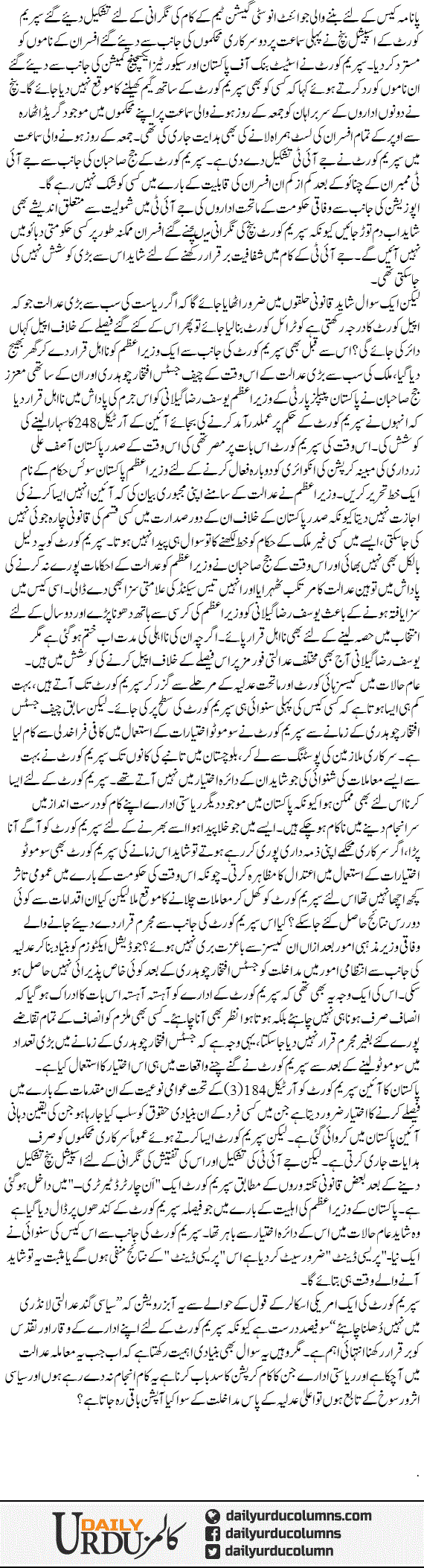 Siasi Gund Aor Adalati Laundry | Iftikhar Ahmad | ColumnsHub