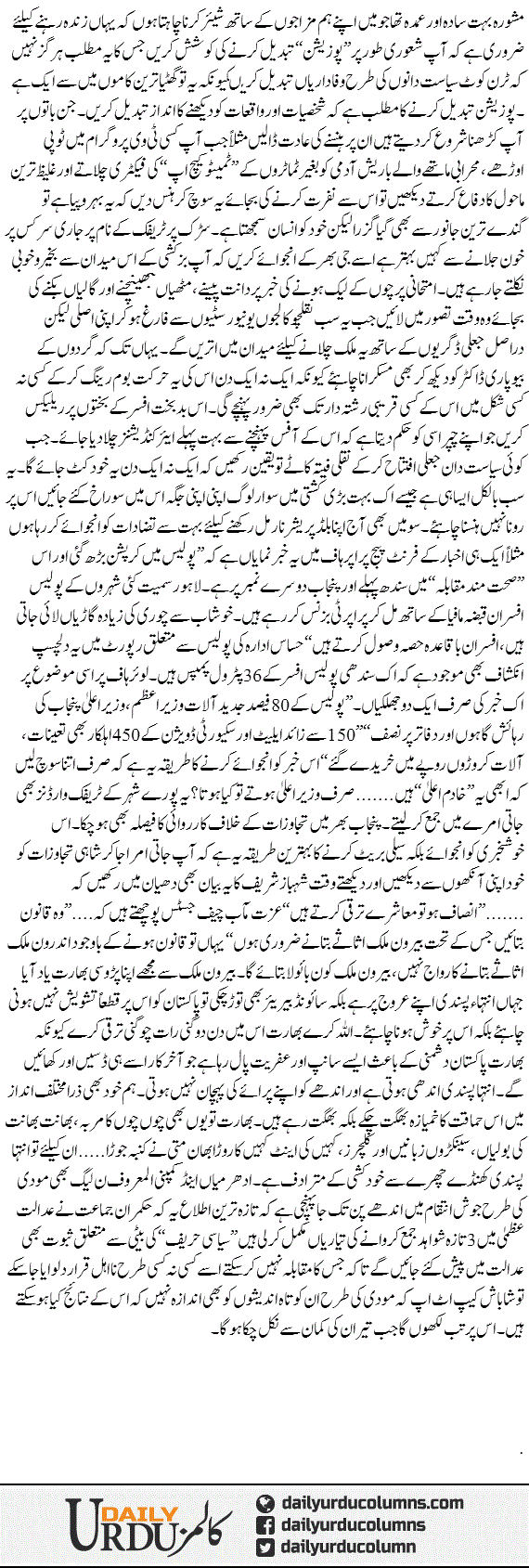 Kahan Se Kahan Tak | Hassan Nisar | ColumnsHub