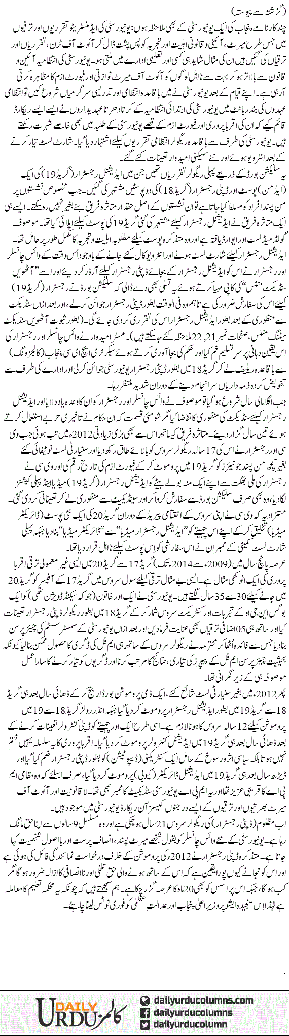 Adalat Is Ka Bhi Sakht Notice Lay | Rehmat Ali Razi | ColumnsHub