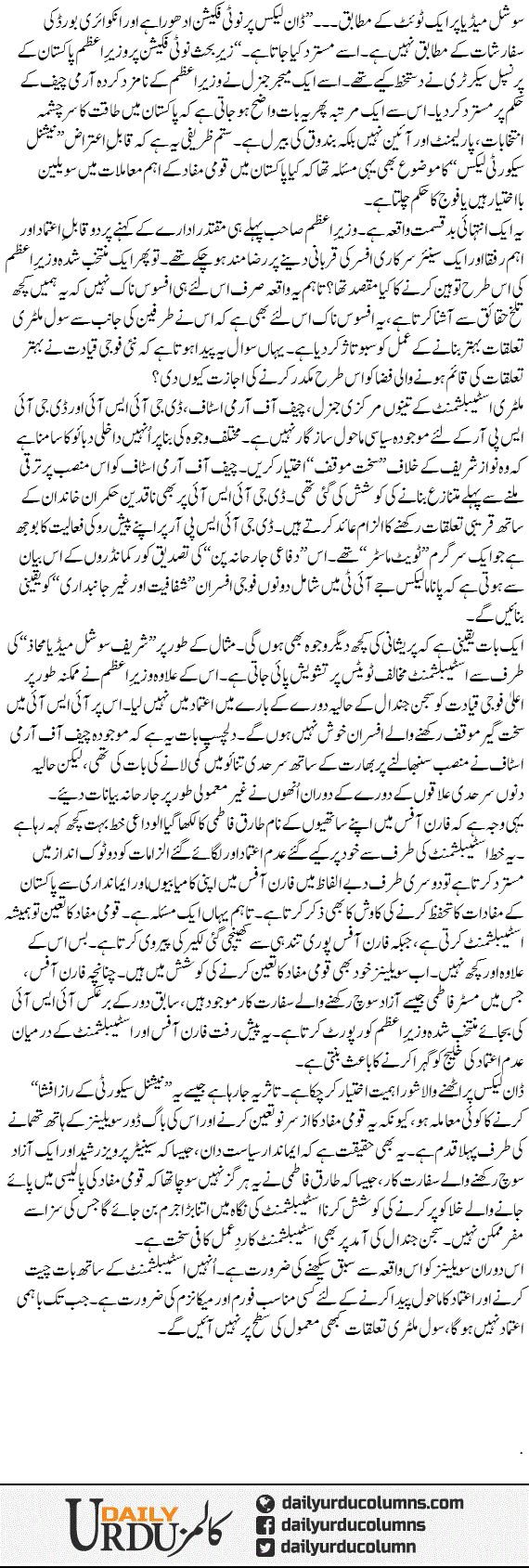 News Leaks Se Hasil Hone Wala Sabaq | Najam Sethi | ColumnsHub