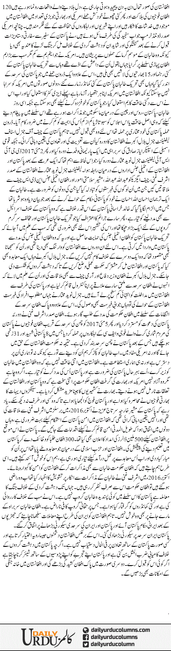 Afghanistan Mein Barhti Hui Kasheedgi | Nusrat Mirza | ColumnsHub