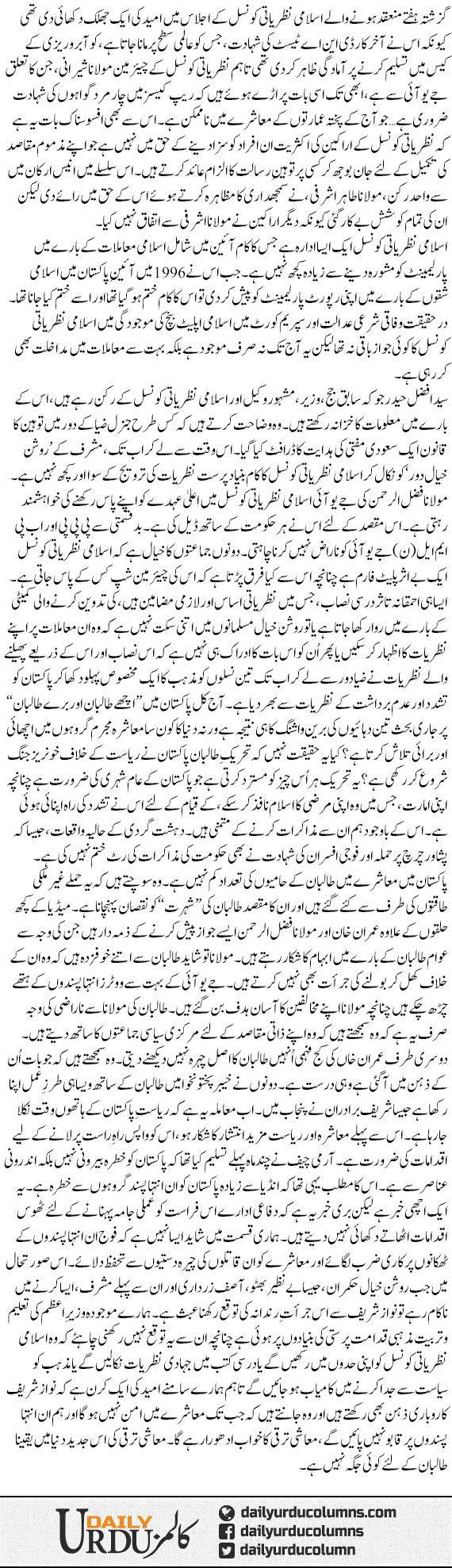 Tehreek e Talibaan Aur Hamari Dunya | Najam Sethi | ColumnsHub