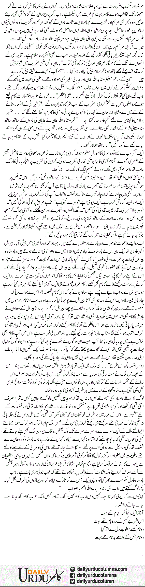 Hath Hola Rakho | Mazhar Barlas | ColumnsHub