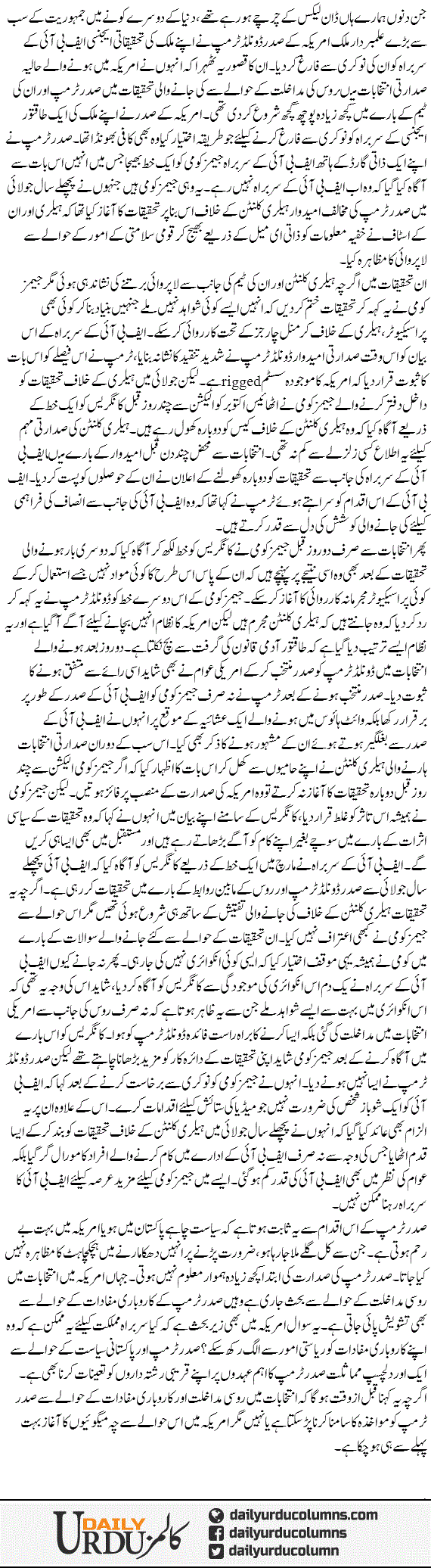 Riyasati Sarbarah Aor Mafadaat | Iftikhar Ahmad | ColumnsHub