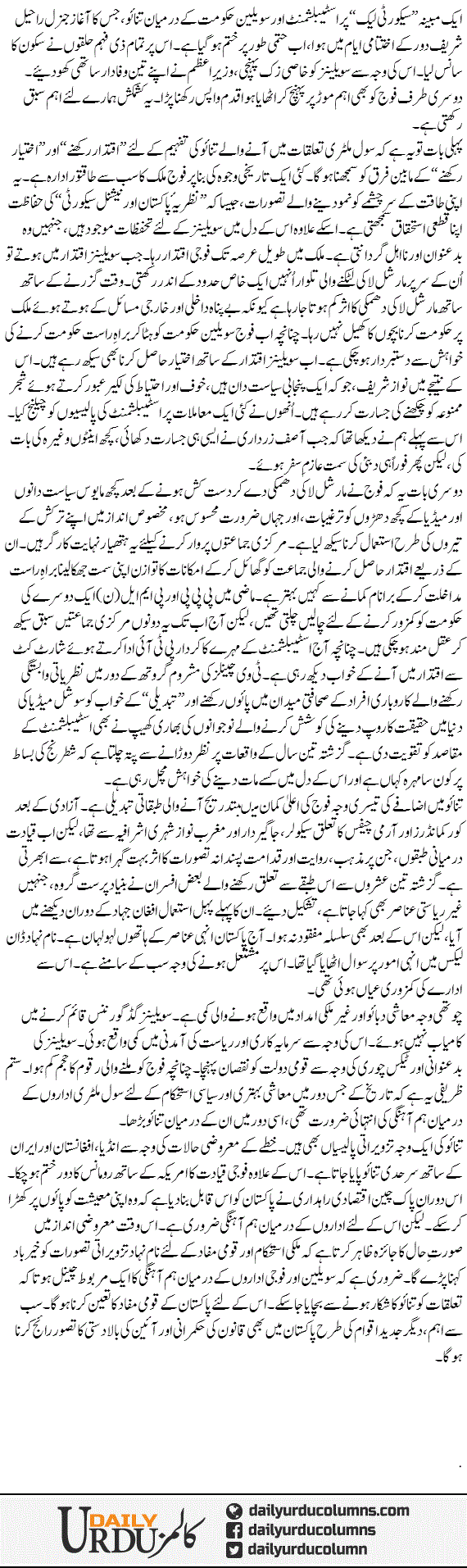 Civil Military Taluqat Ki Uljhan | Najam Sethi | ColumnsHub