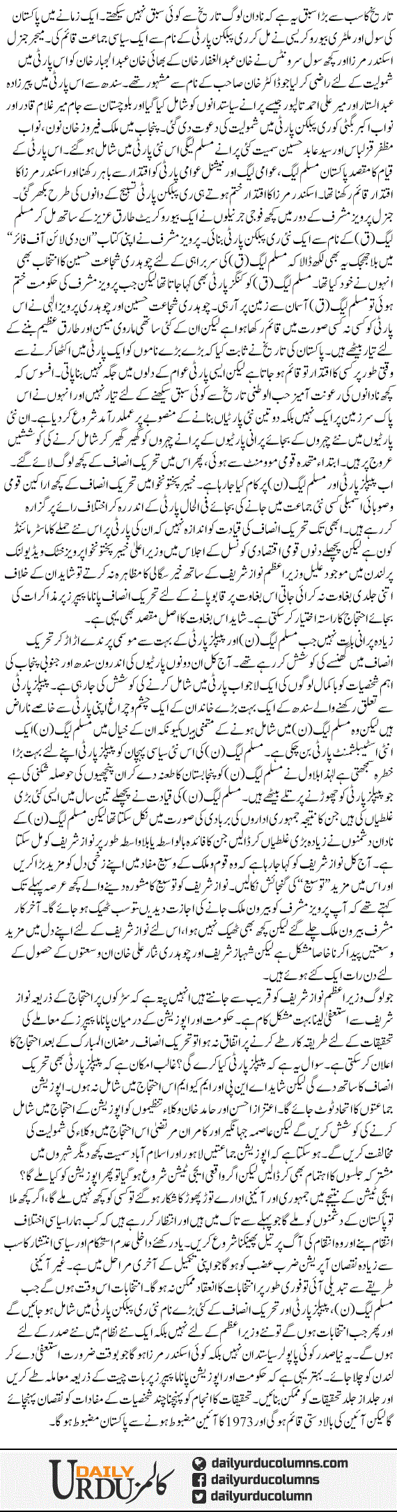 Uff Yeh Nadan Log | Hamid Mir | ColumnsHub
