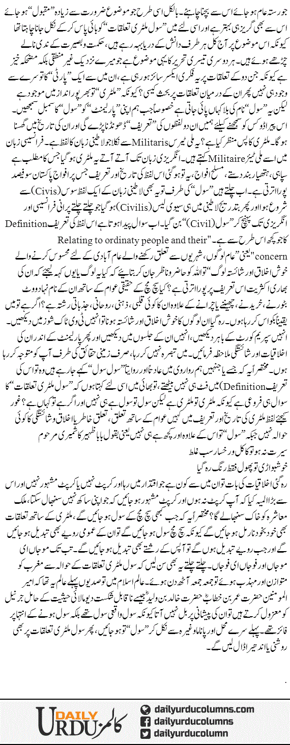 Military To Hay Yeh Civil Kahan Hay | Hassan Nisar | ColumnsHub