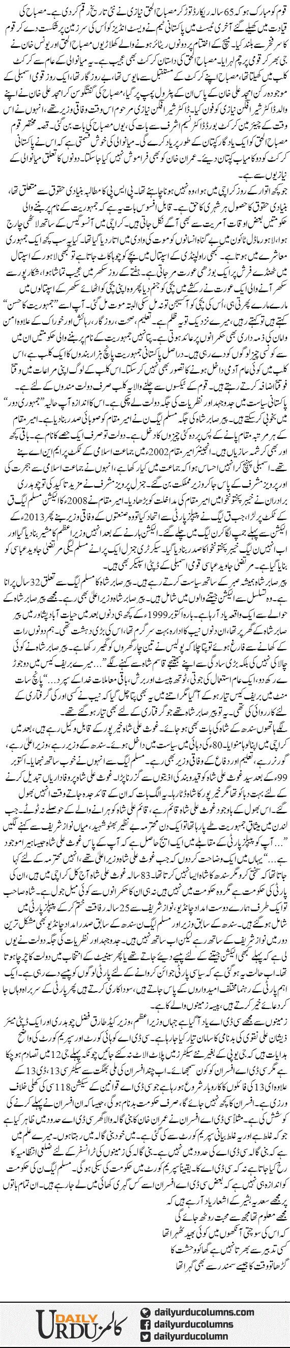 Sabir Shah Cda Aor Sindh Ka Shah | Mazhar Barlas | ColumnsHub
