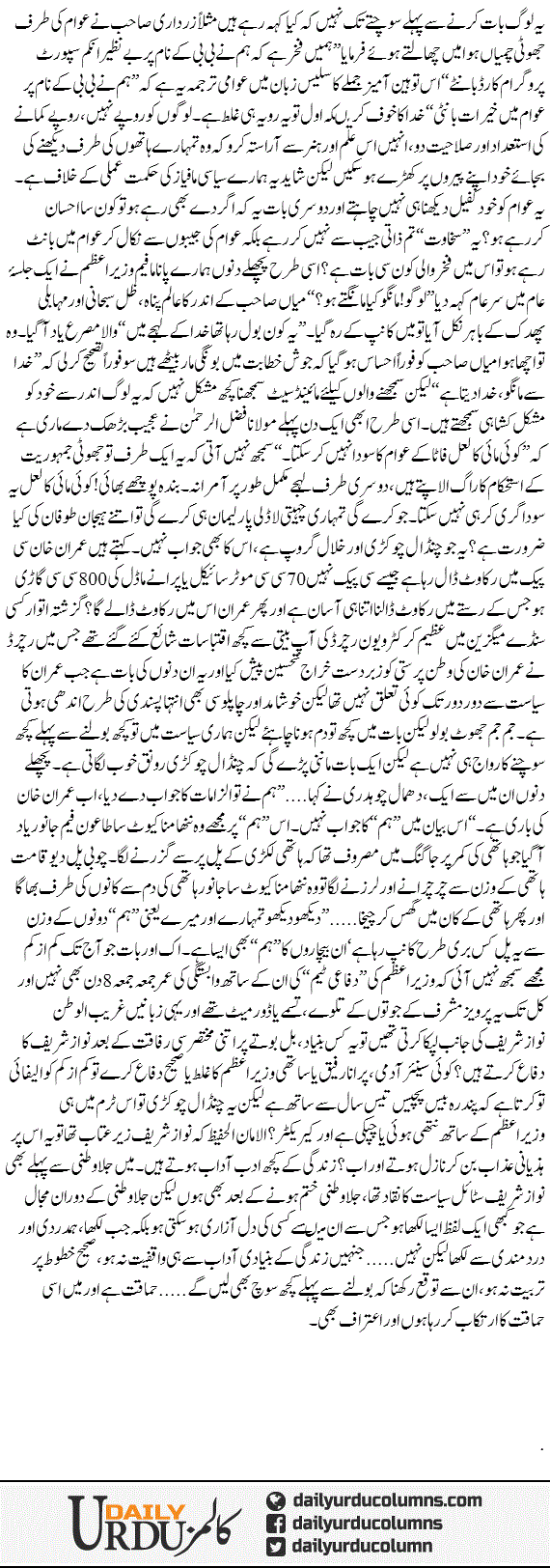 Kuch Bolne Se Pehlay | Hassan Nisar | ColumnsHub