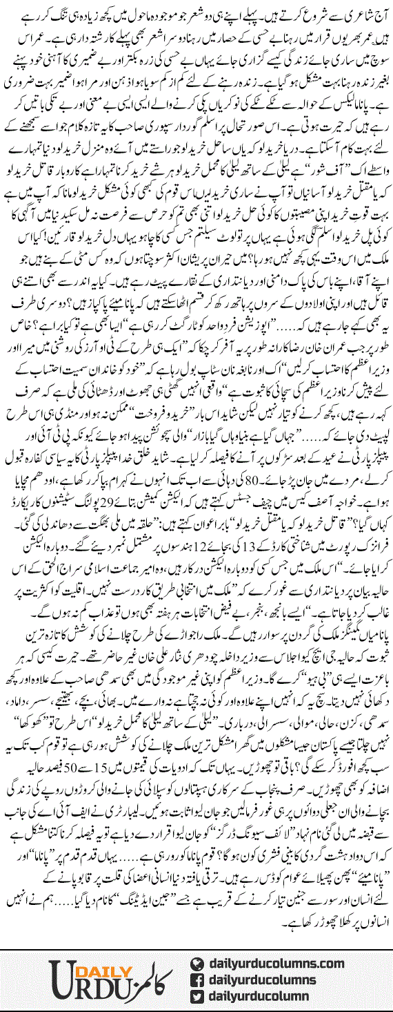 Qadam Qadam Par Panama Aor Panamian | Hassan Nisar | ColumnsHub