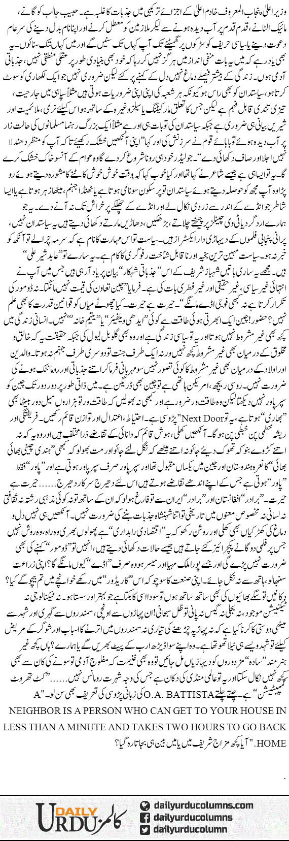 Pak China Dosti Aur Shenshah Jazbati | Hassan Nisar | ColumnsHub