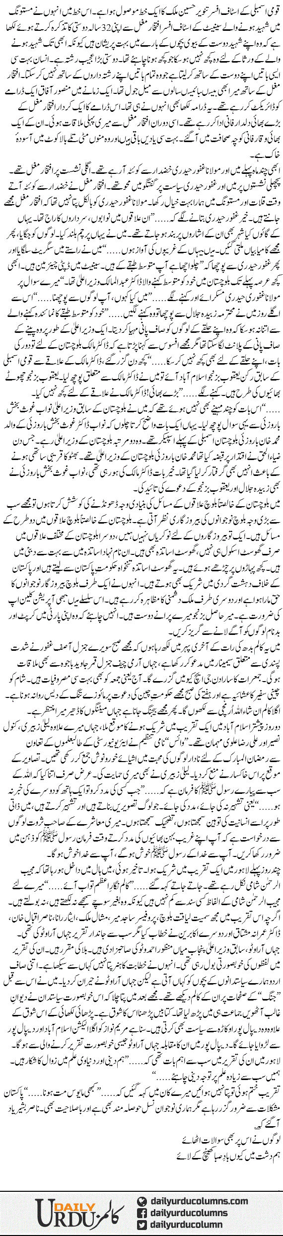 Kabhi Mayoos Mat Hona | Mazhar Barlas | ColumnsHub