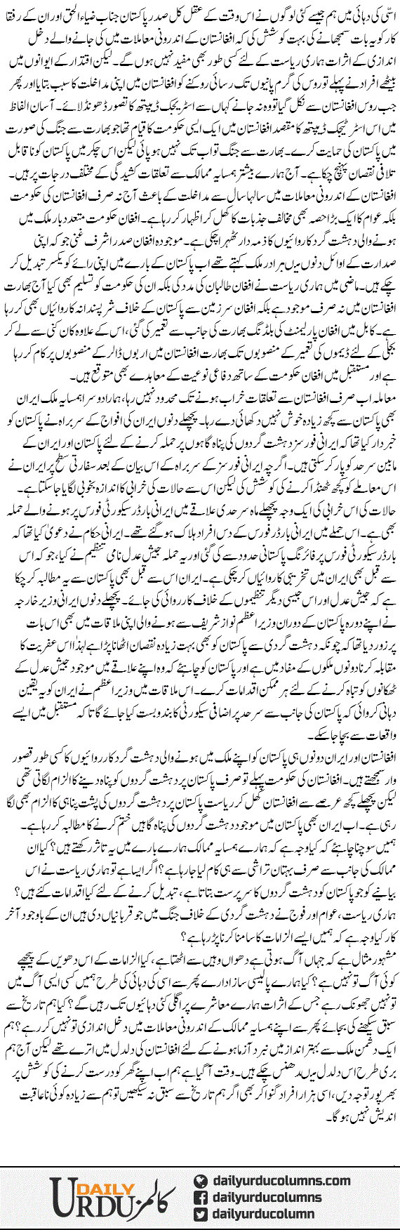 Na Aaqibat Andeshi | Iftikhar Ahmad | ColumnsHub