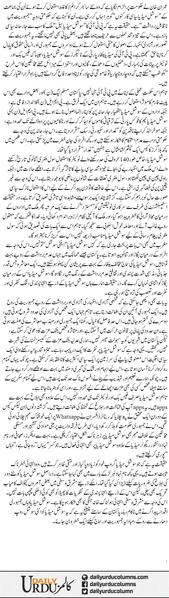 Social Media. Aik Siasi Astroturf | Najam Sethi | ColumnsHub