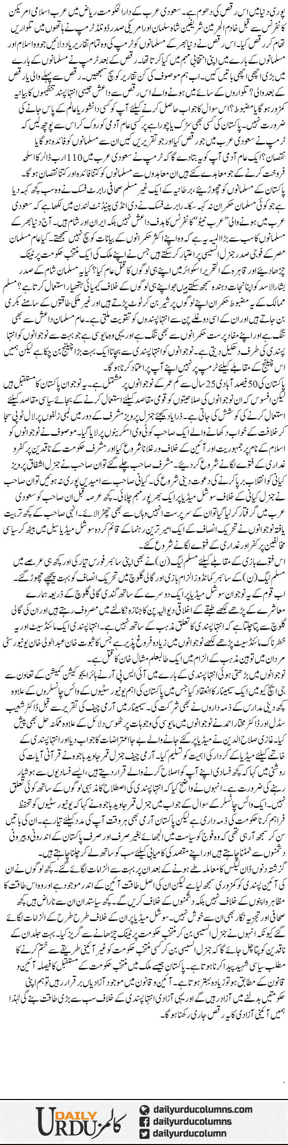 Ye Raqs Jari Rakhiye | Hamid Mir | ColumnsHub