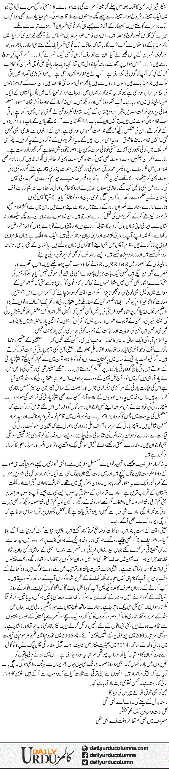 Chaltay Hain To China Ko Chalye | Mazhar Barlas | ColumnsHub