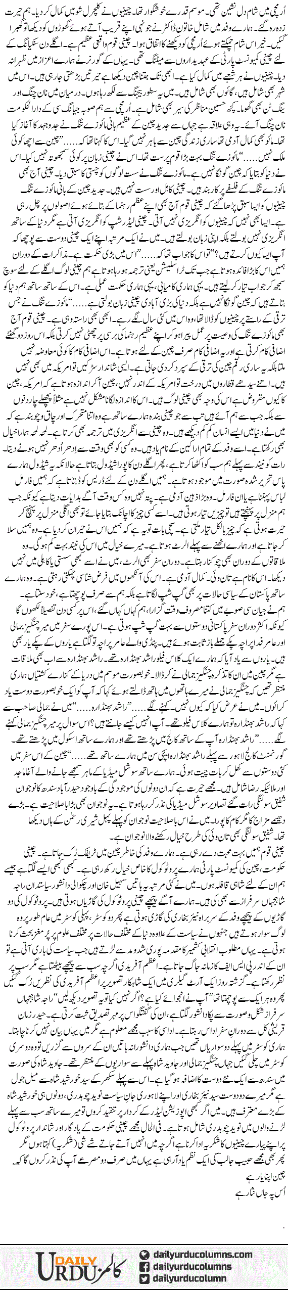 China Apna Yaar Hai | Mazhar Barlas | ColumnsHub