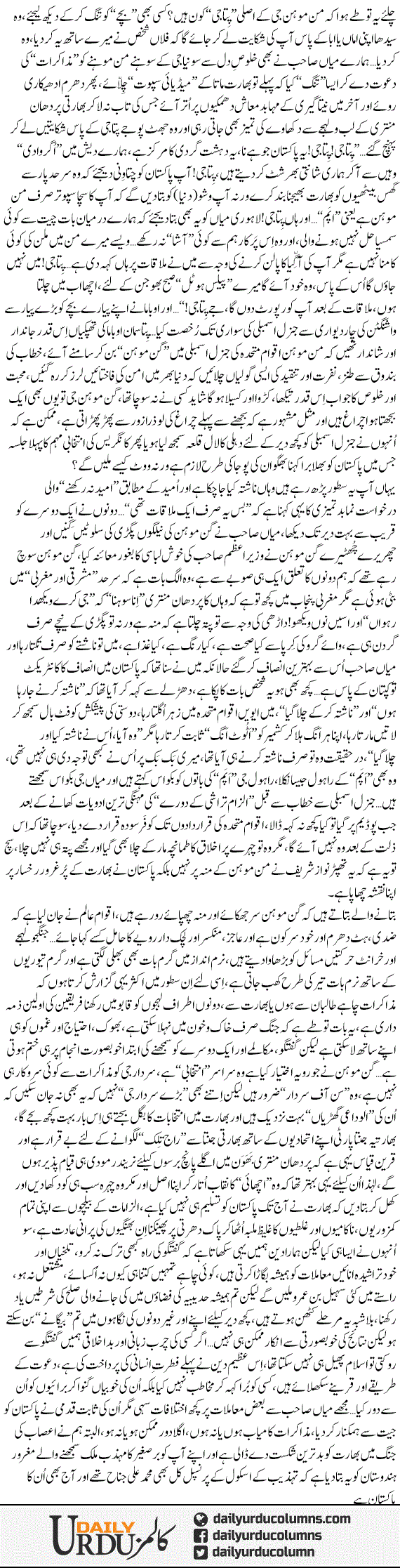 Gan Mohan Kay Pita Gee | Dr. Aamir Liaquat Hussain | ColumnsHub