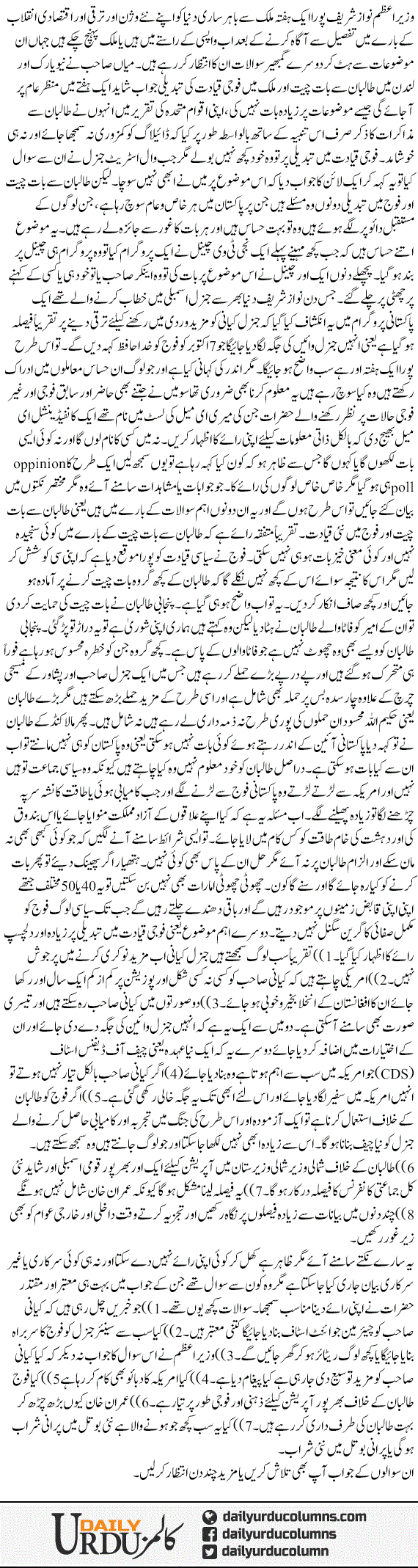 Sawalaat Aur Faisle | Shaheen Sehbai | ColumnsHub