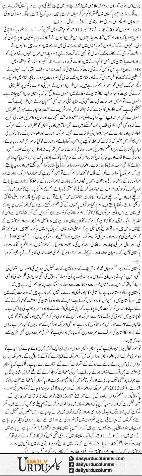 Wazeer e Azam Nawaz Sharif Ki Takreer Khtta Mai Nai Saf Bandi | Nusrat Mirza | ColumnsHub