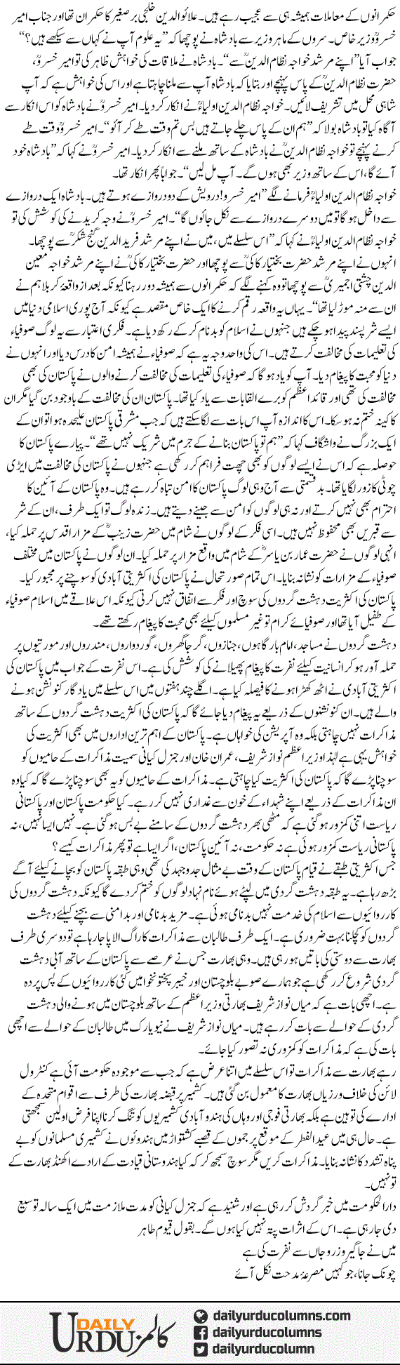 Muzakraat Magar Kaise? | Mazhar Barlas | ColumnsHub