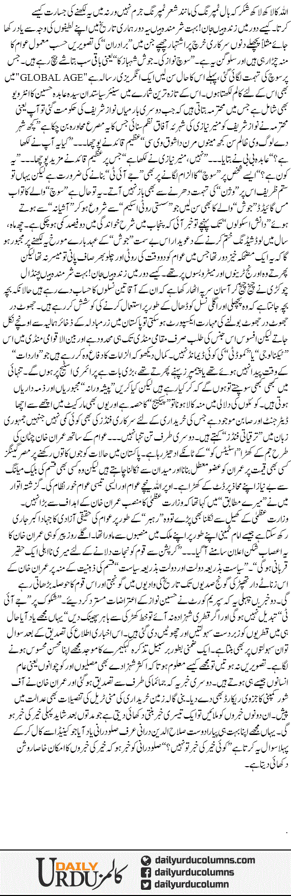 Imran Khan Ka Aasab Shikan Elaan | Hassan Nisar | ColumnsHub