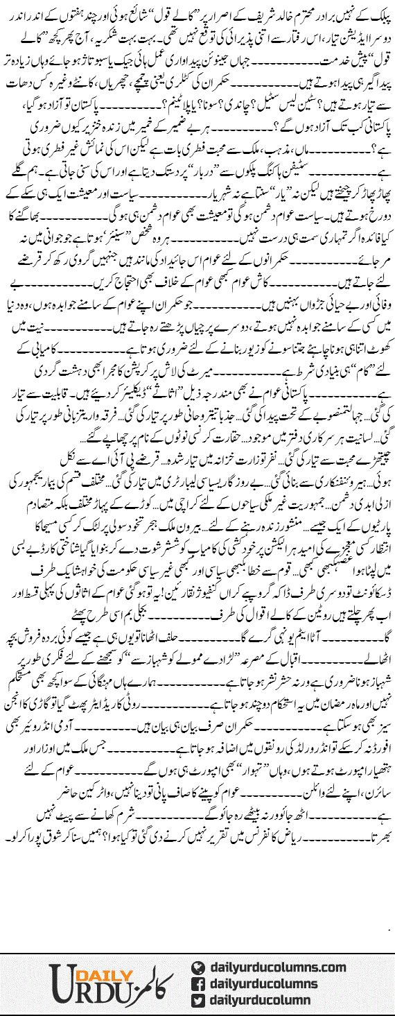 Phir Kuch Kalay Qaol | Hassan Nisar | ColumnsHub