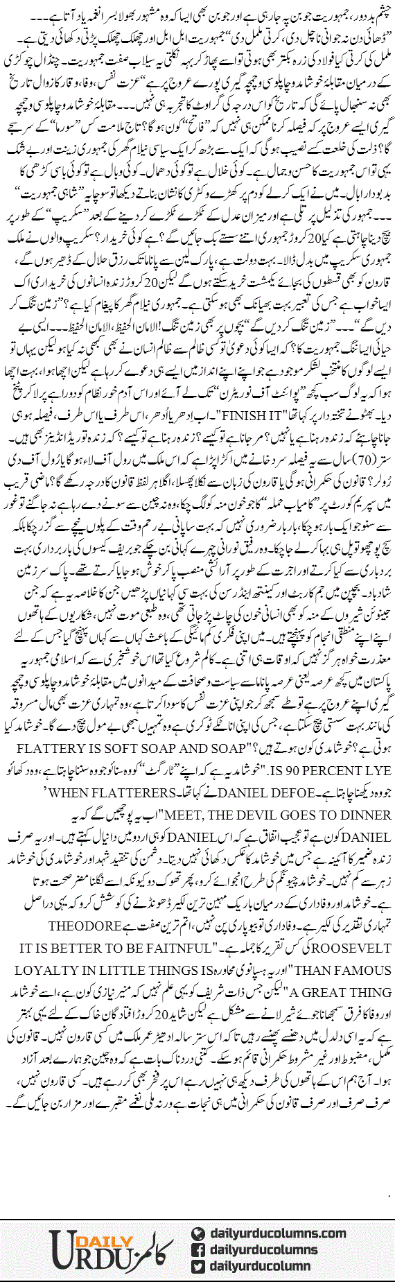 Qanoon Ya Qaroon Ki Hukmarani | Hassan Nisar | ColumnsHub