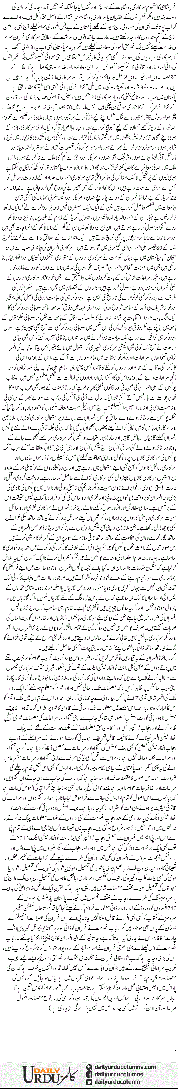 Bureaucracy Ki Karkardagi Aor Maraat Ka Record Bhi Aam Kiya Jaaey | Rehmat Ali Razi | ColumnsHub