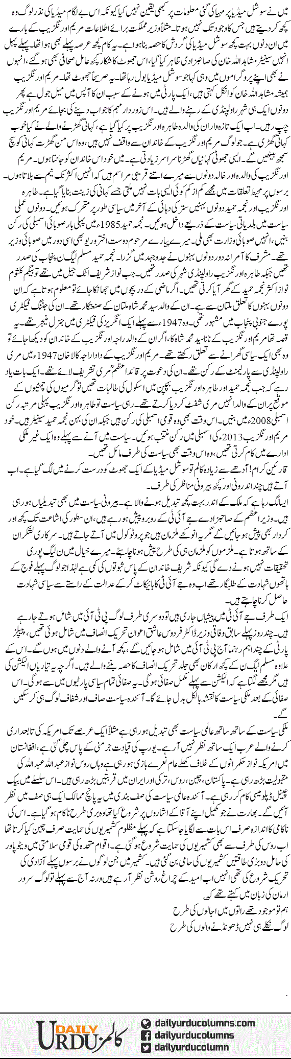 Bahut Kuch Badal Raha Hay | Mazhar Barlas | ColumnsHub