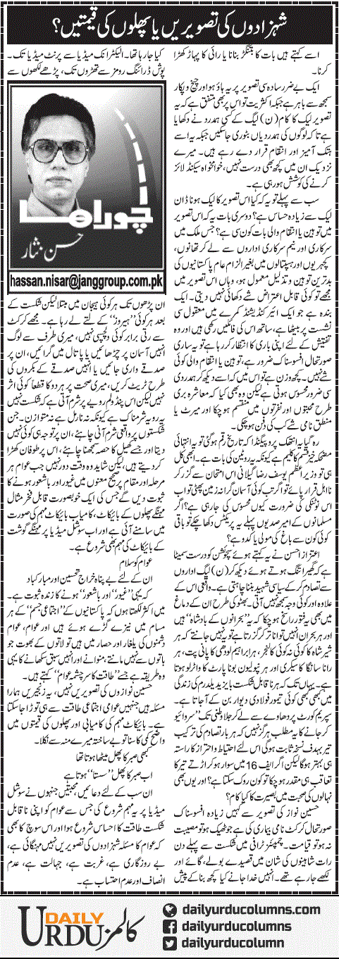 Shahzadon Ki Tasweeren Ya Phalon Ki Qeematain | Hassan Nisar | ColumnsHub