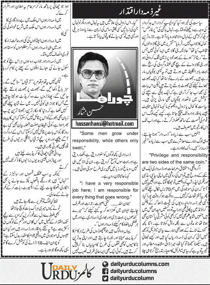 Ghair Zimma Daar Iqtidar Siasat Ki Khair Ho | Hassan Nisar | ColumnsHub