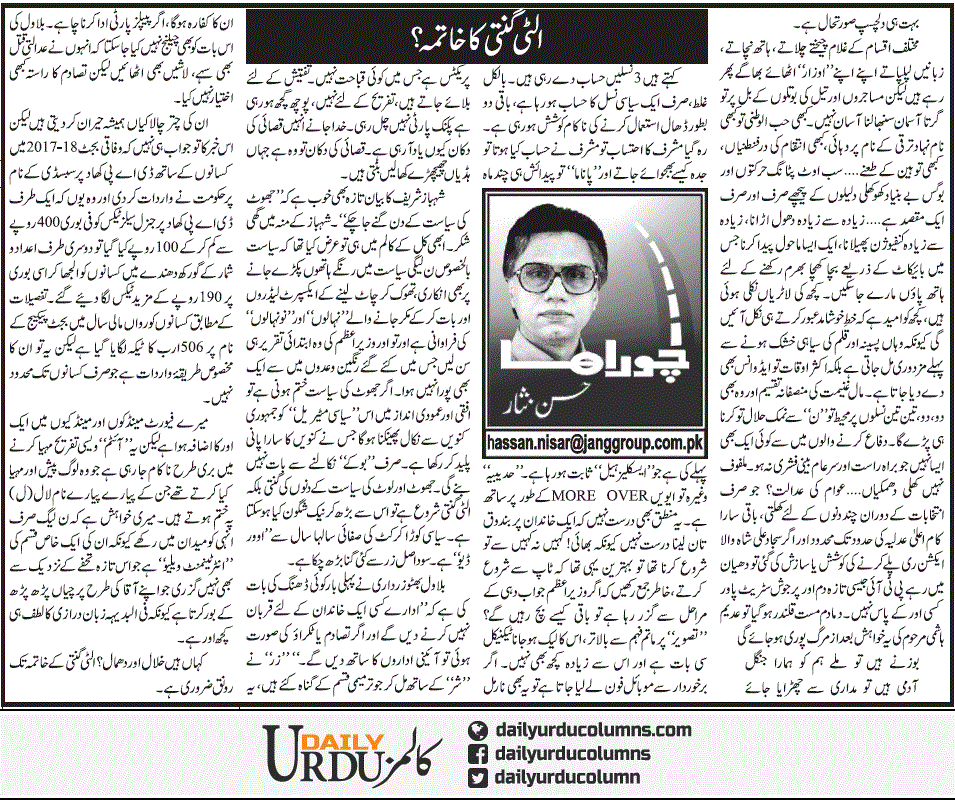 Ulti Ginti Ka Khatma | Hassan Nisar | ColumnsHub