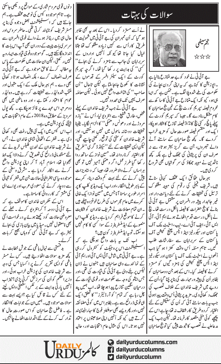 Sawalaat Ki Bohtaat | Najam Sethi | ColumnsHub
