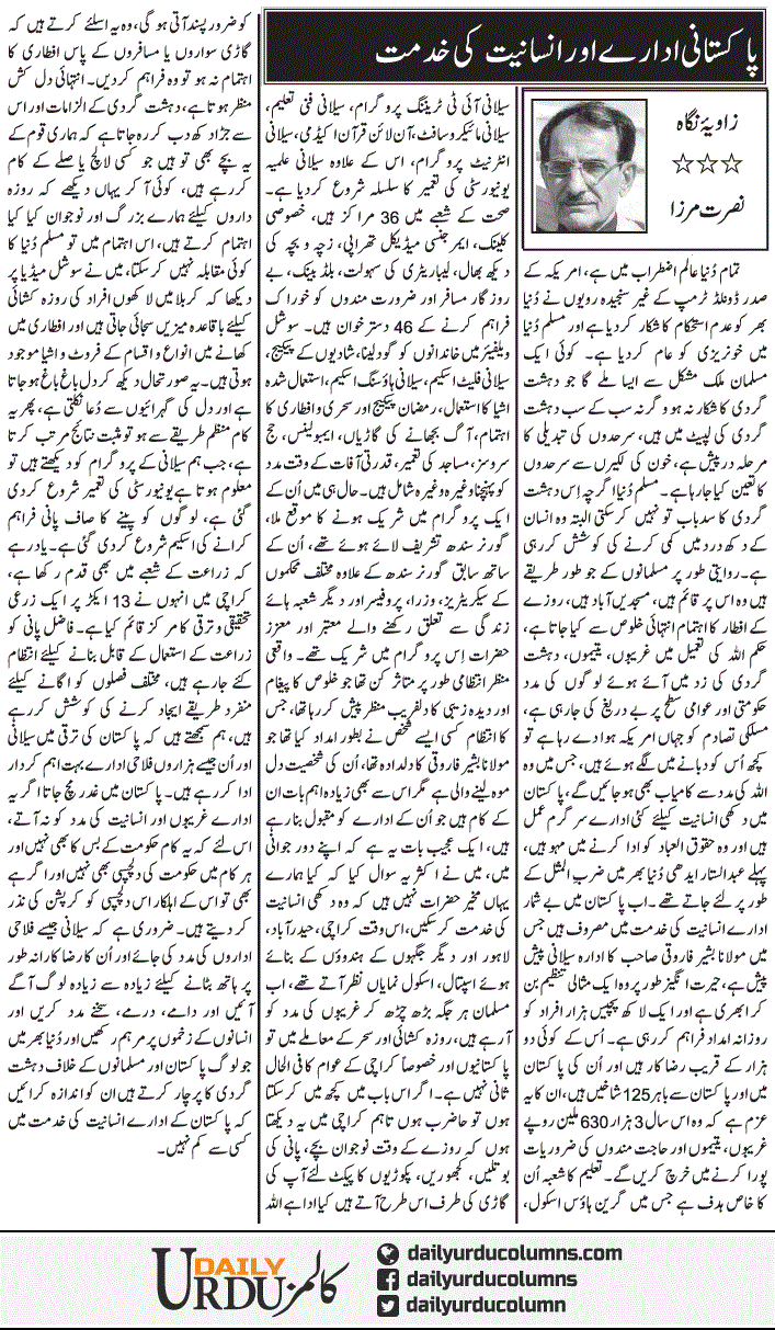 Pakistani Idaray Aur Insaniyat Ki Khidmat | Nusrat Mirza | ColumnsHub