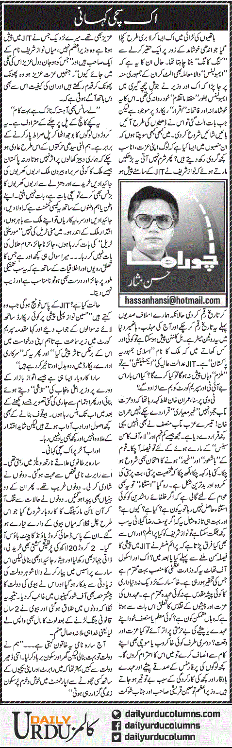 Aik Sachi Kahani | Hassan Nisar | ColumnsHub
