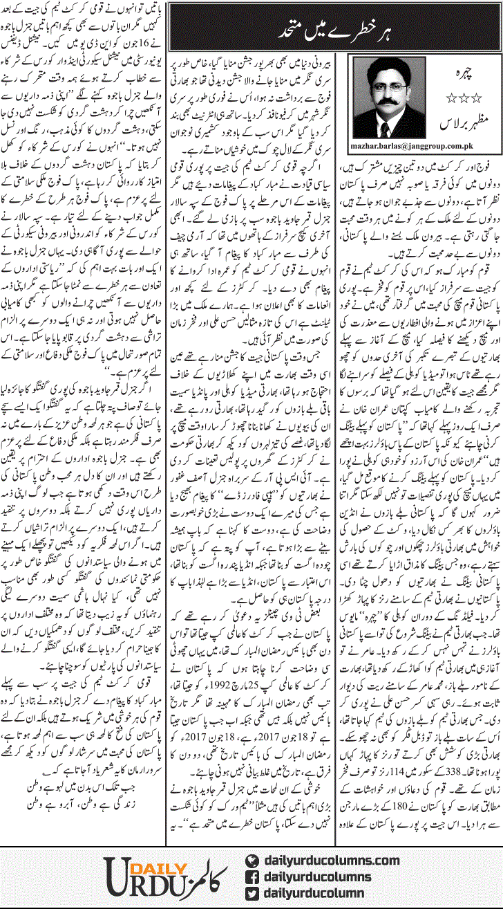 Har Khatre Mein Muttahid | Mazhar Barlas | ColumnsHub