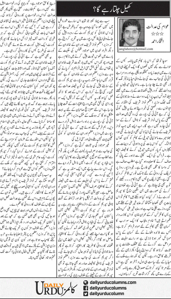 Khel Chalta Rahe Ga | Iftikhar Ahmad | ColumnsHub